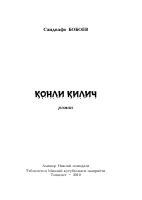 Qonli qilich (roman) [@kitoblar1].pdf